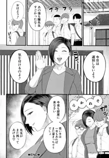 淫乱女教師と僕, 日本語