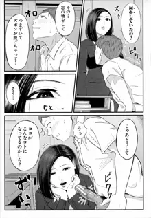 淫乱女教師と僕, 日本語