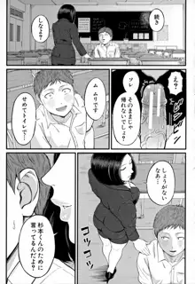 淫乱女教師と僕, 日本語