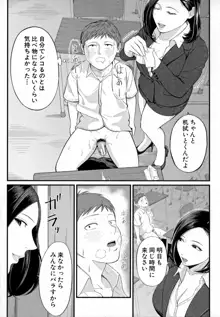 淫乱女教師と僕, 日本語