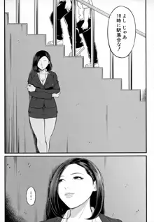 淫乱女教師と僕, 日本語