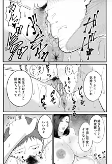 淫乱女教師と僕, 日本語