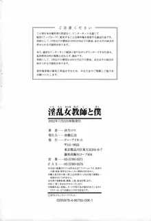 淫乱女教師と僕, 日本語