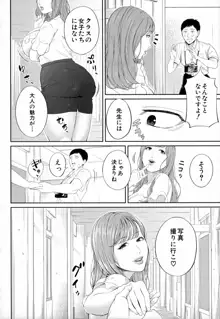 淫乱女教師と僕, 日本語