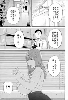 淫乱女教師と僕, 日本語