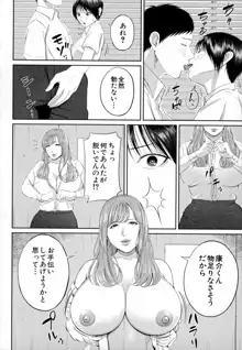 淫乱女教師と僕, 日本語