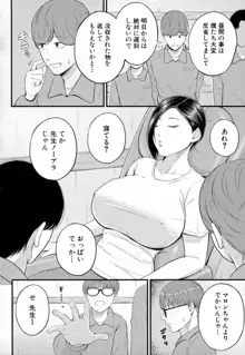 淫乱女教師と僕, 日本語