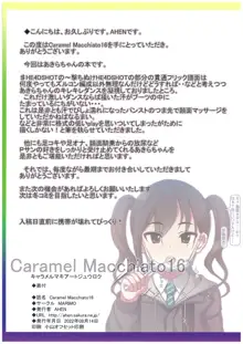 Caramel Macchiato 16, 日本語