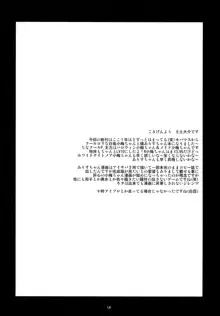 18日の禁曜日, 日本語