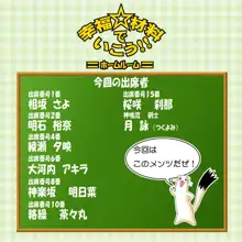 幸福☆材料でいこう!!ホームルーム, 日本語