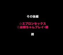 母子交尾〜ゆうくんのご褒美時間〜 その後編1-2, 日本語