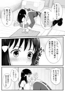 ウォロxショウ R-18 漫画 - ねこのめてんき, 日本語