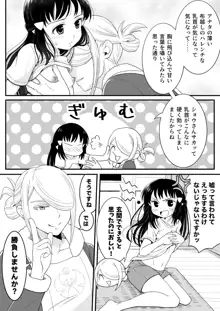 ウォロxショウ R-18 漫画 - ねこのめてんき, 日本語