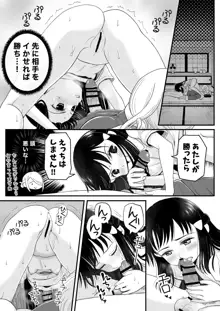 ウォロxショウ R-18 漫画 - ねこのめてんき, 日本語