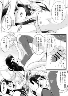 ウォロxショウ R-18 漫画 - ねこのめてんき, 日本語