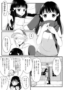 ウォロxショウ R-18 漫画 - ねこのめてんき, 日本語