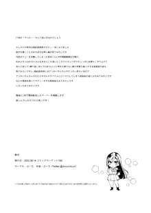 規律に厳しい風紀委員長は校内で秘密のドスケベオナニーがやめられないっ！, 日本語