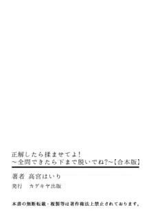 正解したら揉ませてよ!～全問できたら下まで脱いでね?～【合本版】, 日本語