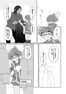 愛しのジムトレちゃん, 日本語