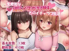 生意気な爆乳メスガキ姉妹とのイチャラブ生活, 日本語