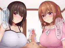 生意気な爆乳メスガキ姉妹とのイチャラブ生活, 日本語