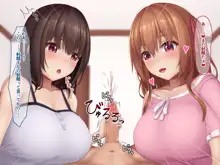 生意気な爆乳メスガキ姉妹とのイチャラブ生活, 日本語