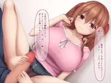 生意気な爆乳メスガキ姉妹とのイチャラブ生活, 日本語