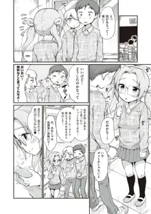 女の子は断れない, 日本語