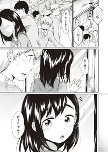 女の子は断れない, 日本語