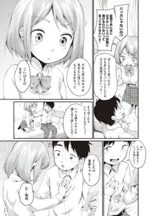 女の子は断れない, 日本語