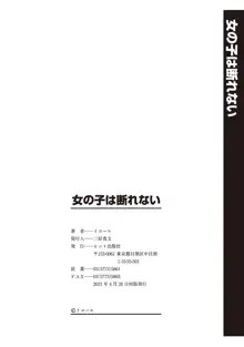 女の子は断れない, 日本語