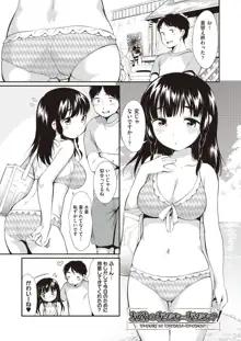 女の子は断れない, 日本語