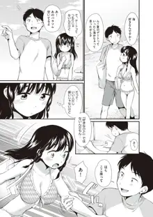 女の子は断れない, 日本語