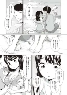 女の子は断れない, 日本語