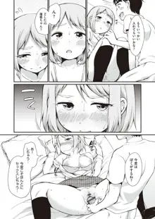 女の子は断れない, 日本語