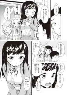 女の子は断れない, 日本語