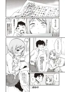 女の子は断れない, 日本語