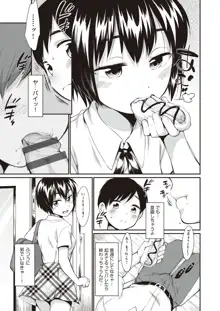 女の子は断れない, 日本語