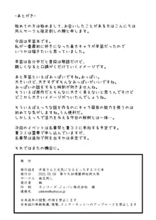 早苗さんと元気になるえっちするコピ本, 日本語