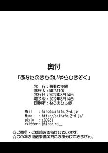 あなたのまちのいやらしまぞく, 日本語