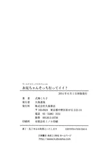 お兄ちゃんそっち行ってイイ？, 日本語