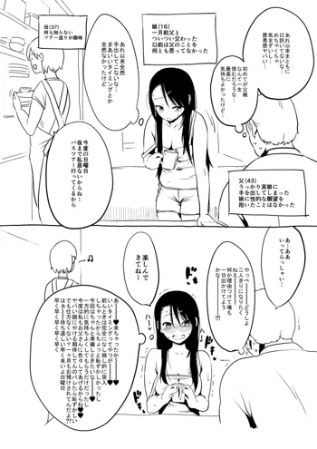 巨乳JK愛娘とらぶらぶ日曜日, 日本語