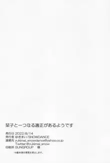 栞子と一つになる適正があるようです, 日本語