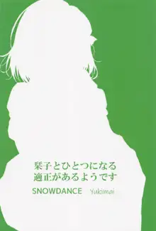 栞子と一つになる適正があるようです, 日本語