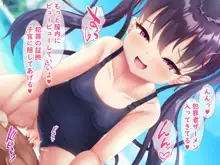 メスガキ姉妹にヤられまくり夏休み!, 日本語