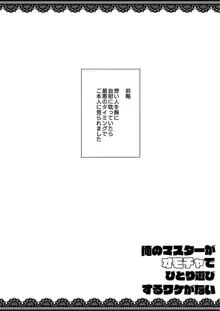 俺のマスターがオモチャでひとり遊びするワケがない, 日本語