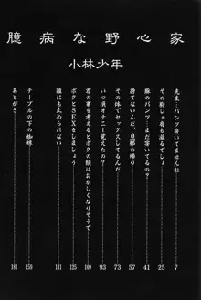 臆病な野心家, 日本語