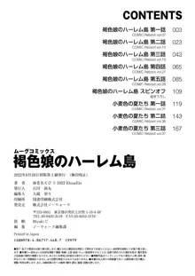 褐色娘のハーレム島 【デジタル限定版】, 日本語