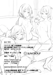 艦これれ総集編+ 第七駆逐隊と初めてセックスした時の話, 日本語