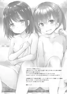 女の子だって男湯に入りたい, 日本語